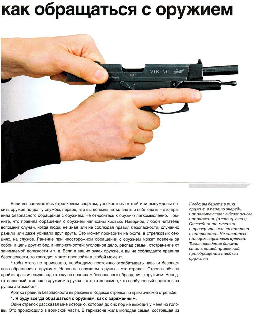 Законы и правила обращения с оружием