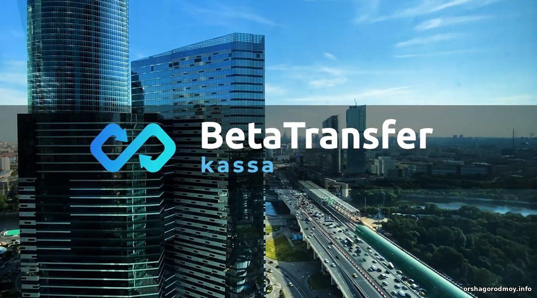 Интернет эквайринг от Betatransfer Kassa, обмен крипты и платежка на одной платформе. Узнавай больше